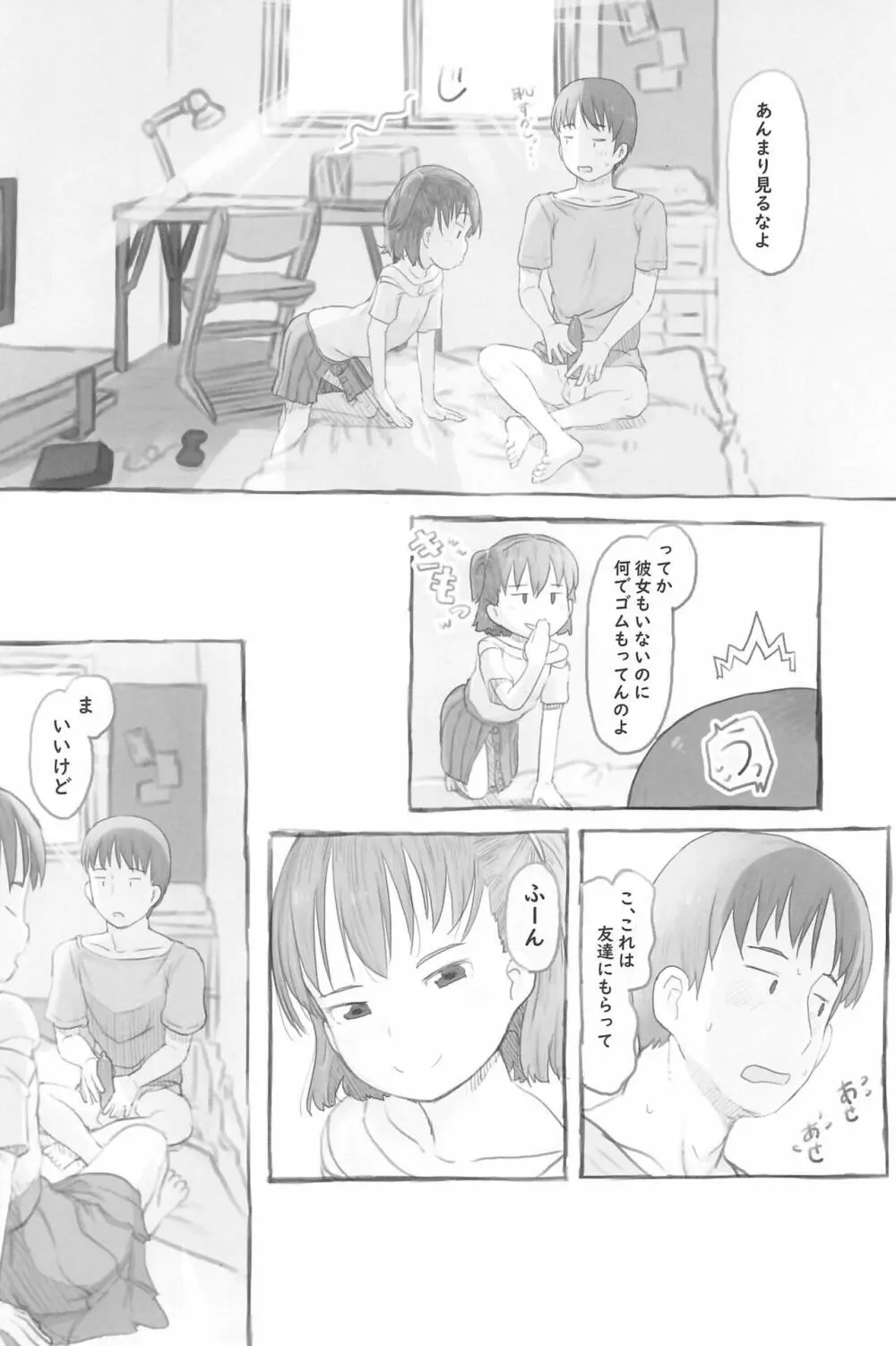 妹と抜く Page.40