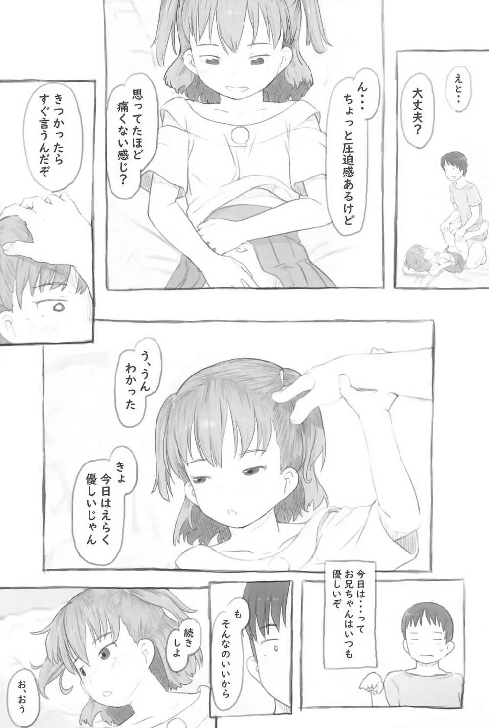 妹と抜く Page.43