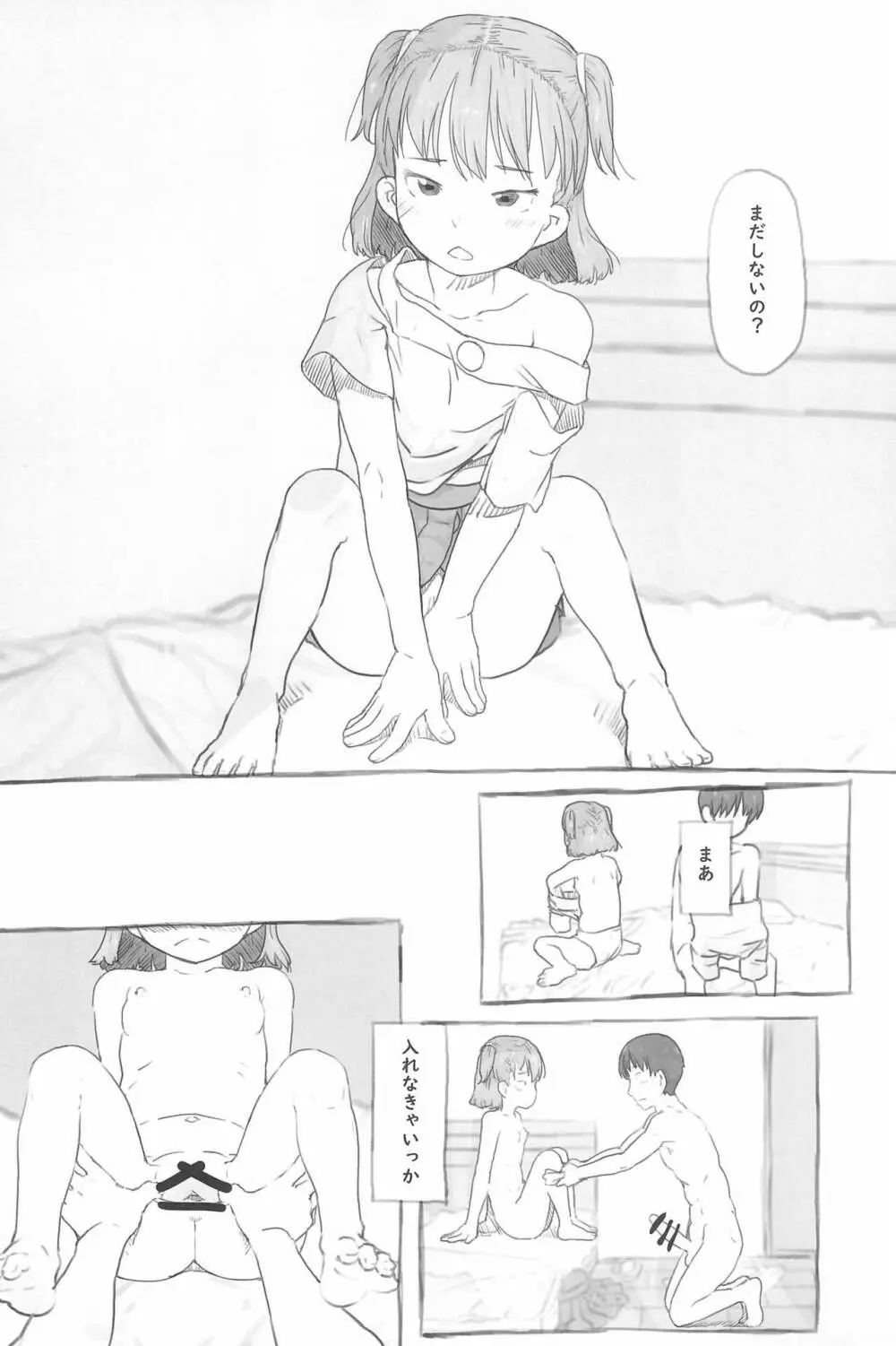 妹と抜く Page.55