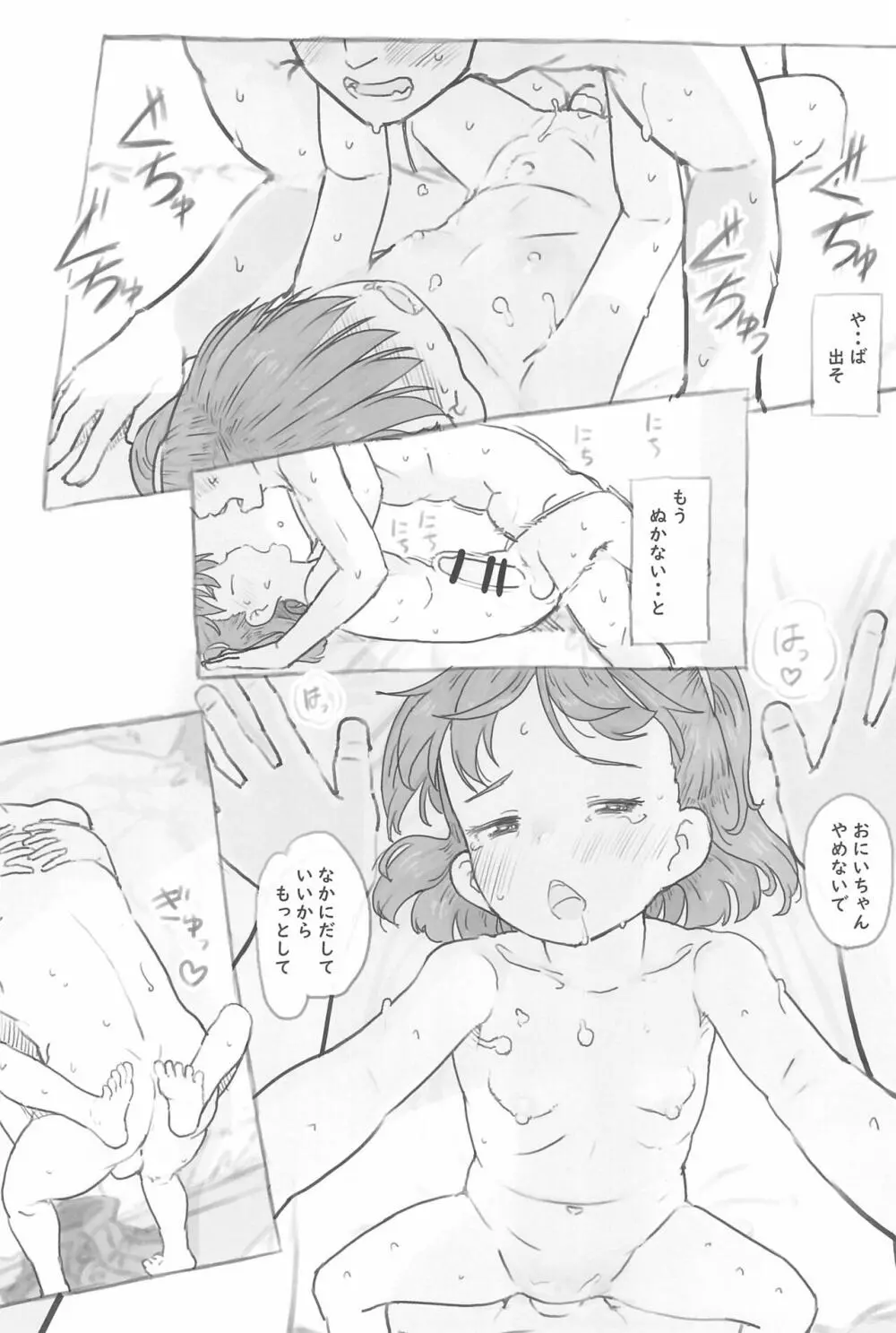 妹と抜く Page.64