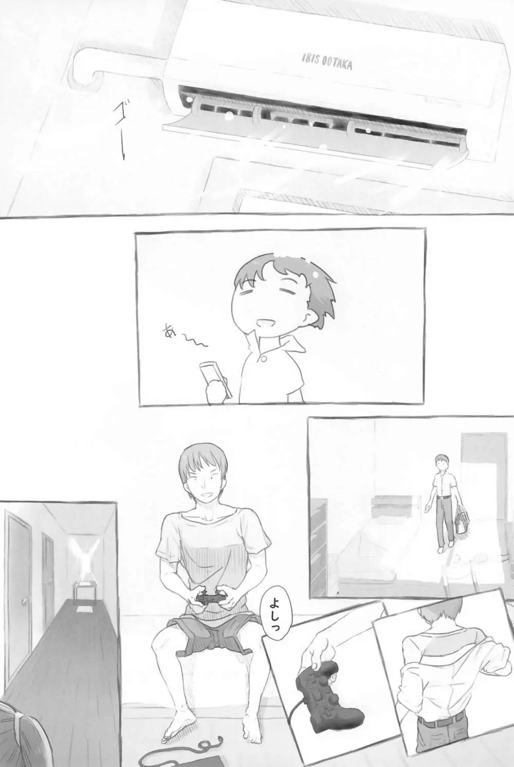 妹と抜く Page.7