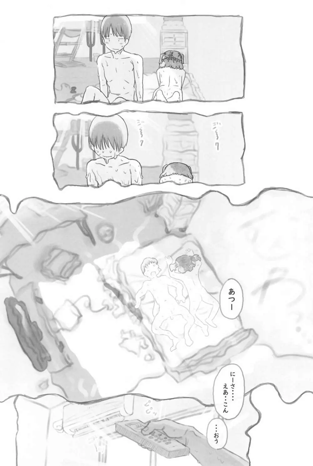 妹と抜く Page.72