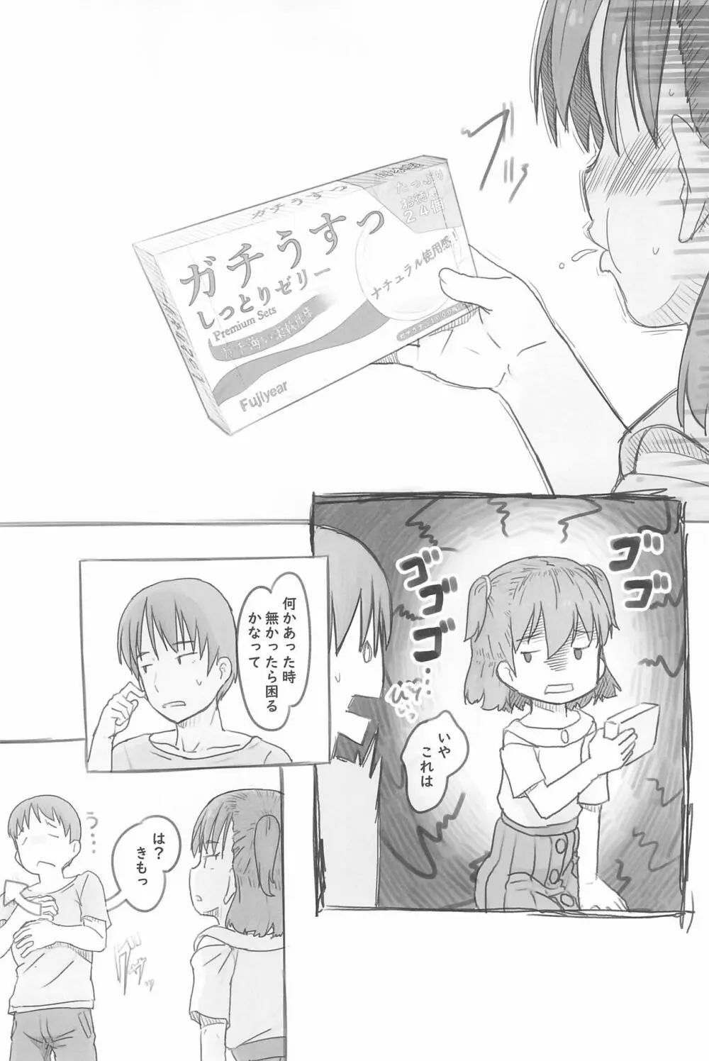 妹と抜く Page.80