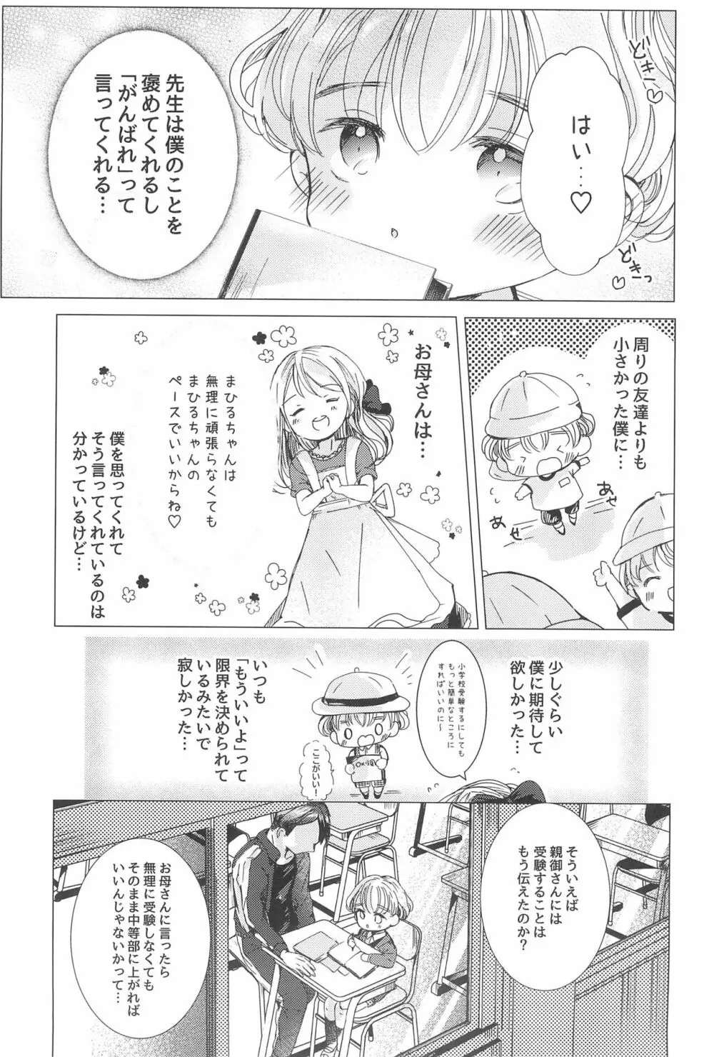 ラブミーラブミーラブミー Page.13