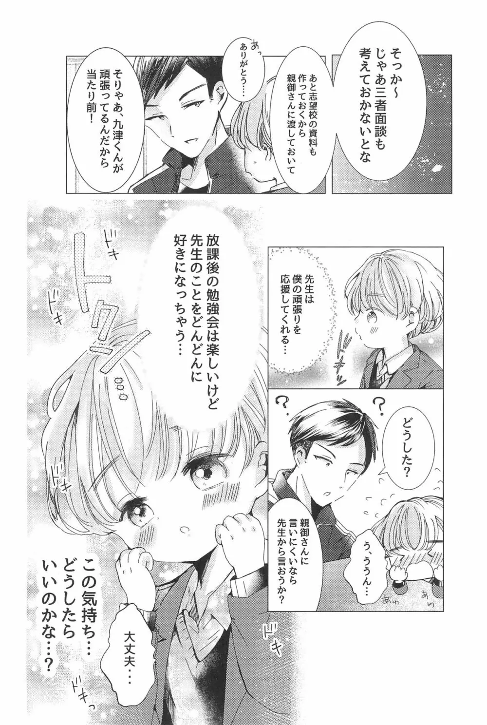 ラブミーラブミーラブミー Page.14