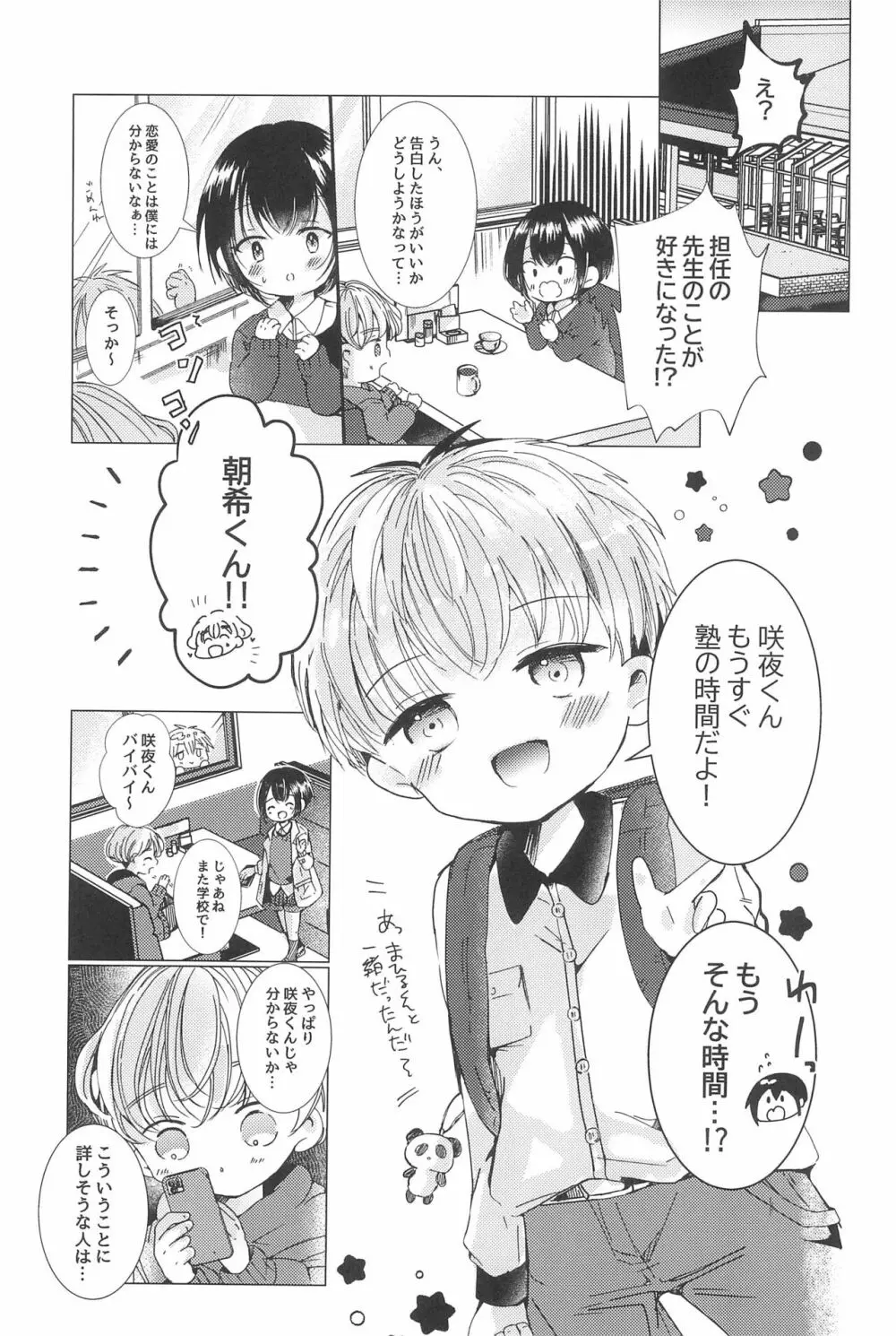 ラブミーラブミーラブミー Page.15