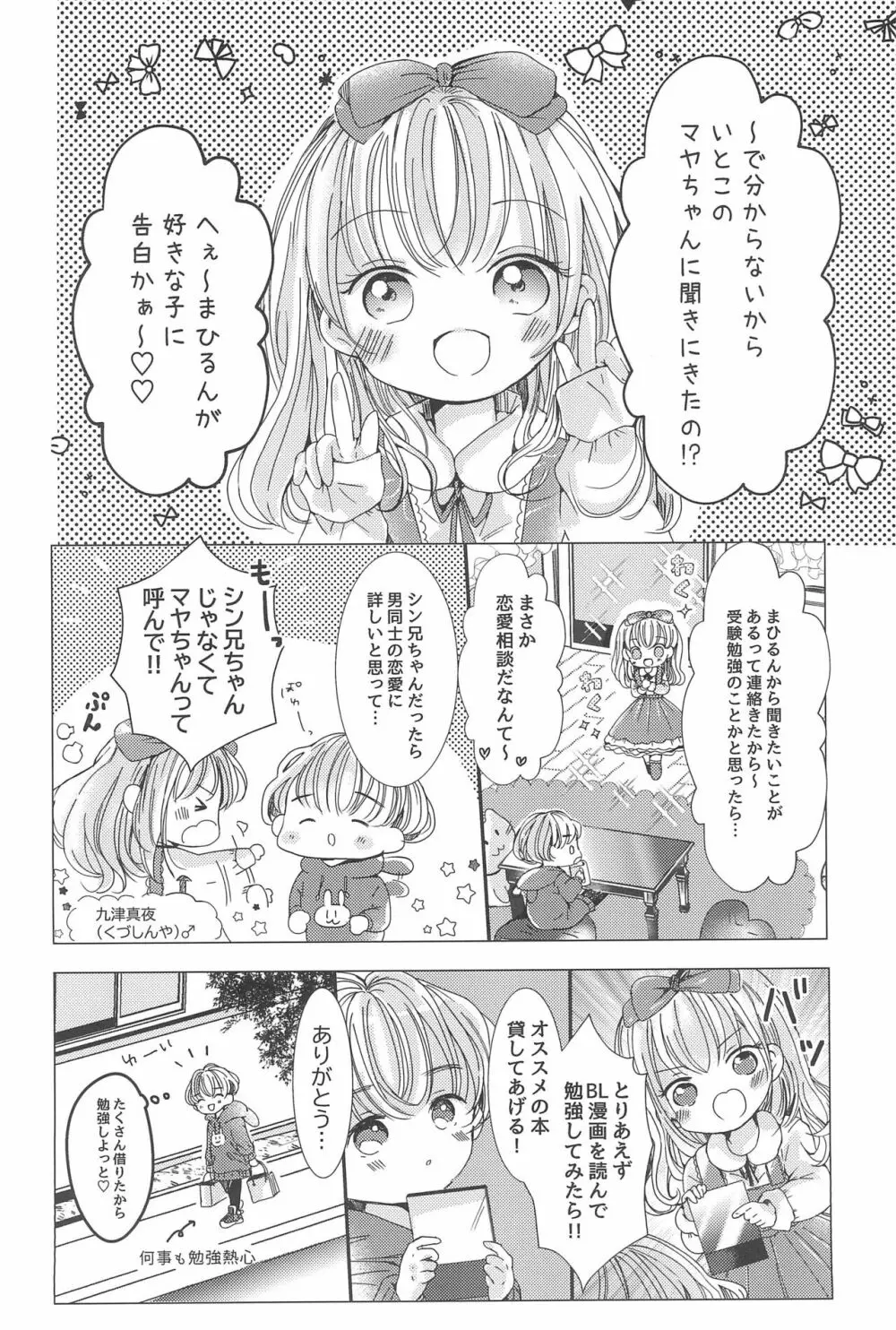 ラブミーラブミーラブミー Page.16