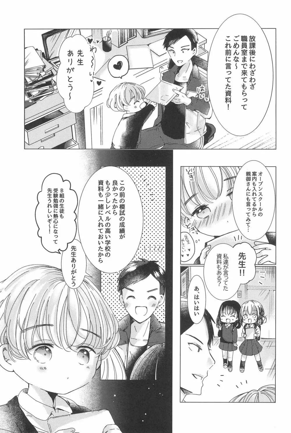 ラブミーラブミーラブミー Page.19