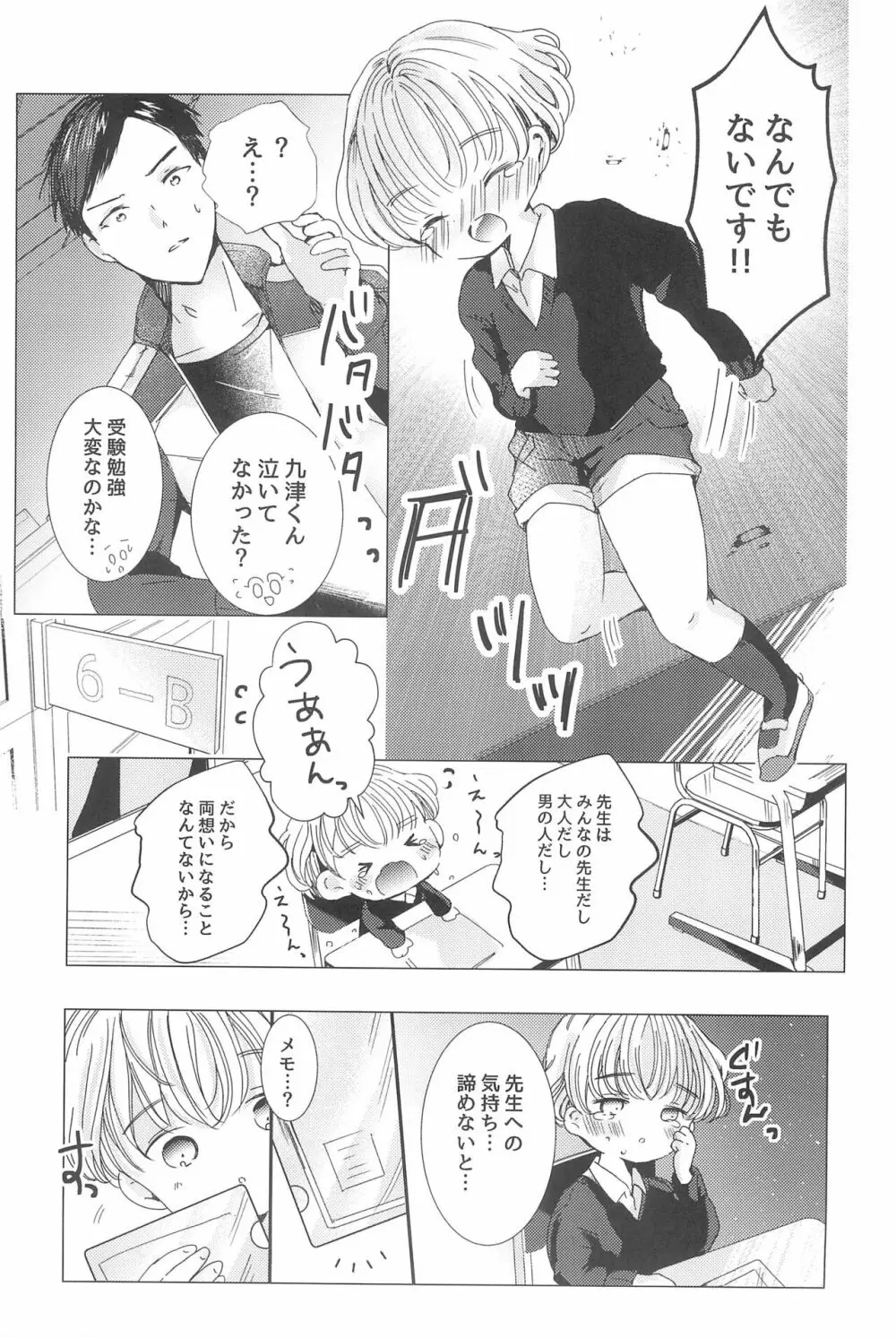 ラブミーラブミーラブミー Page.21