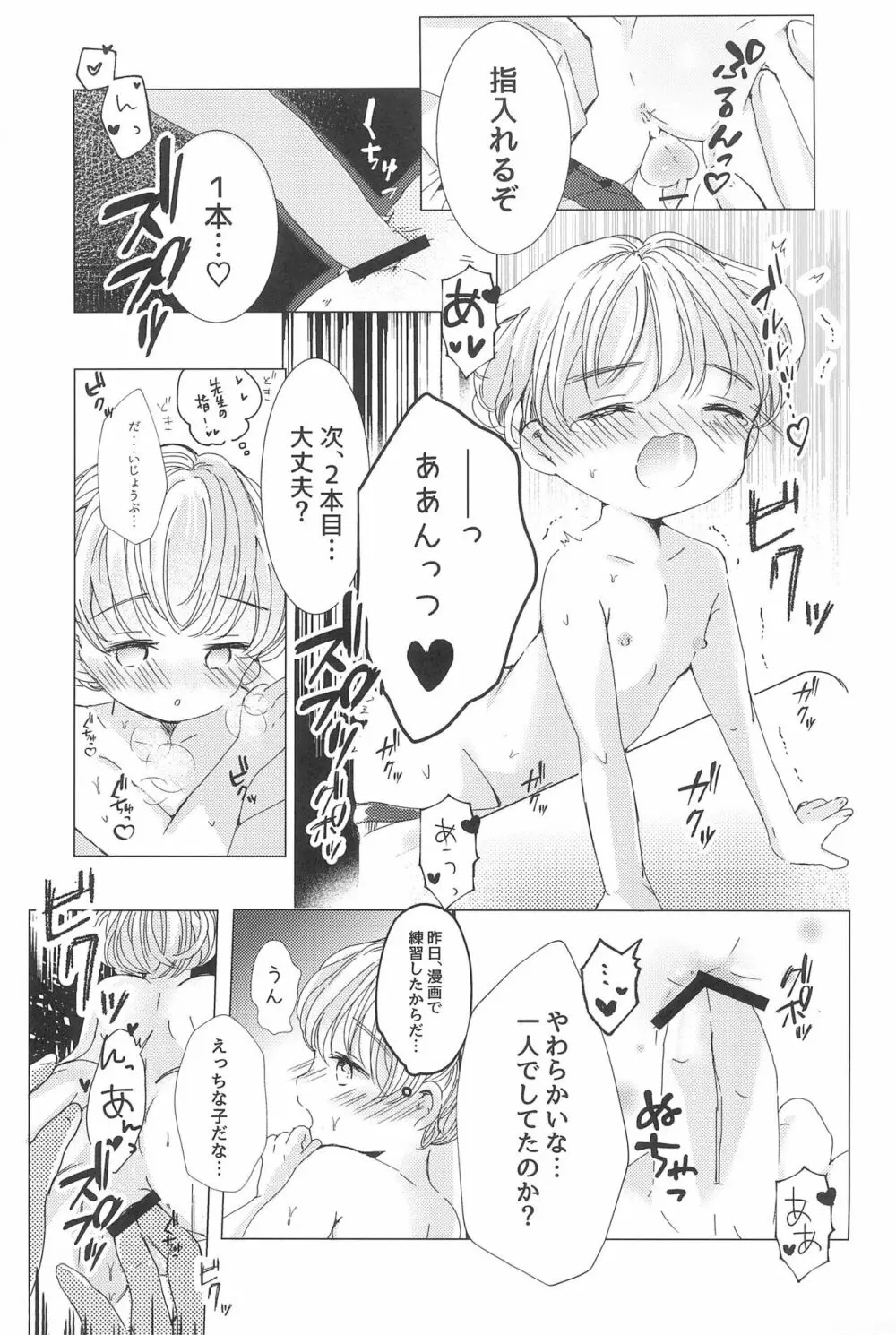 ラブミーラブミーラブミー Page.31