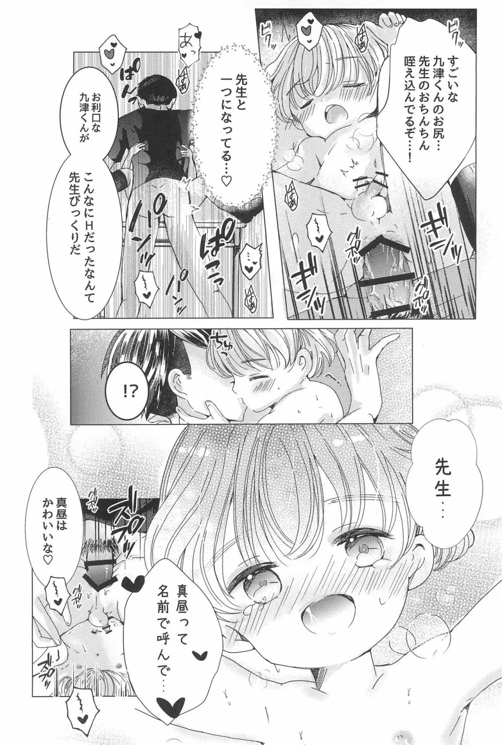 ラブミーラブミーラブミー Page.36