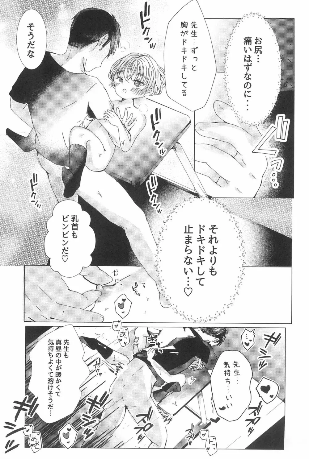 ラブミーラブミーラブミー Page.37