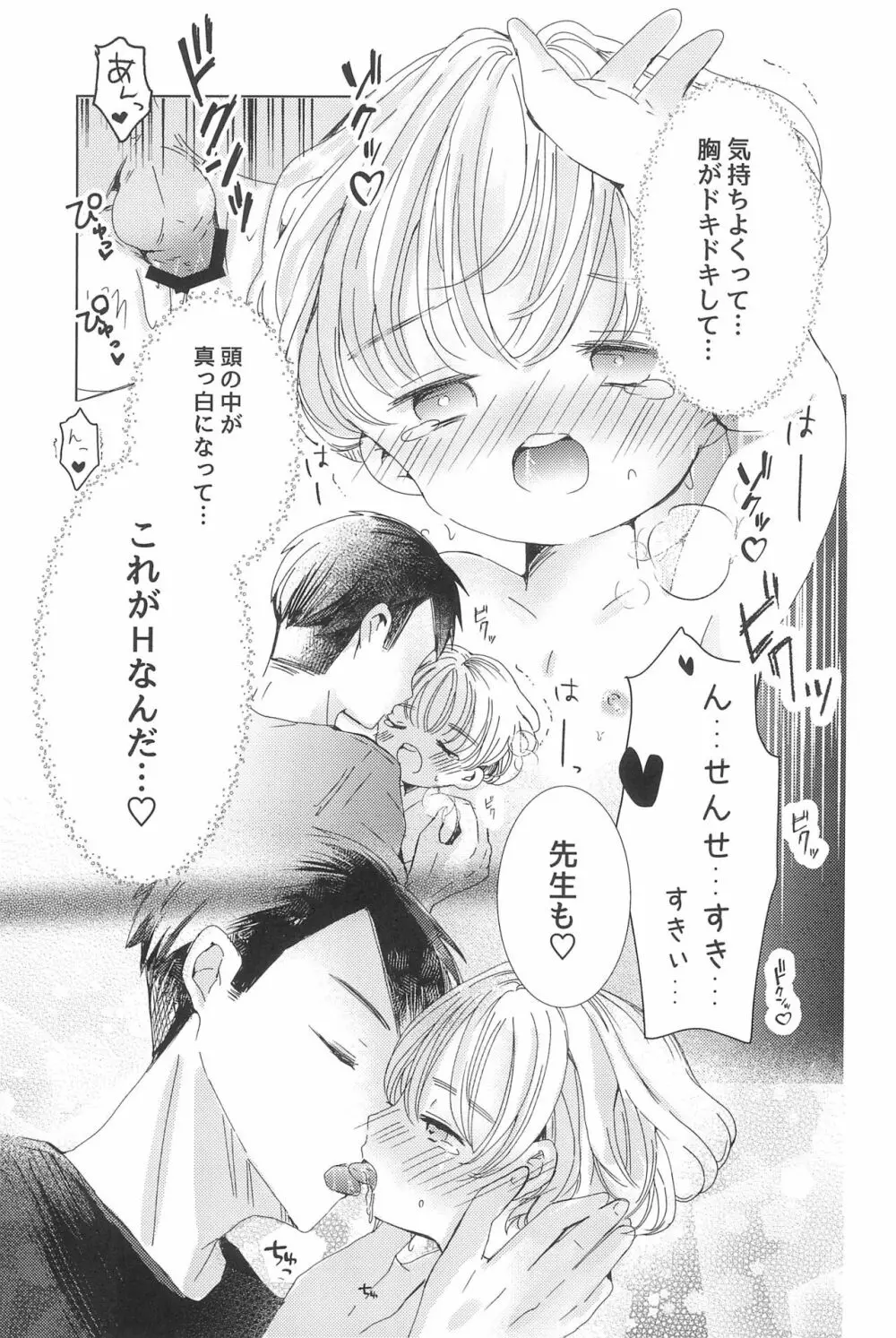 ラブミーラブミーラブミー Page.39