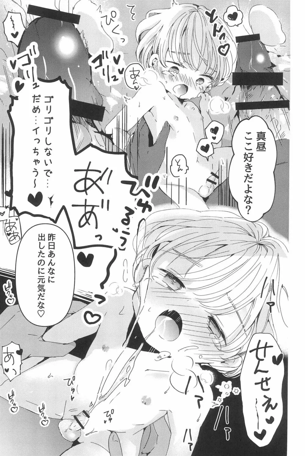 ラブミーラブミーラブミー Page.51