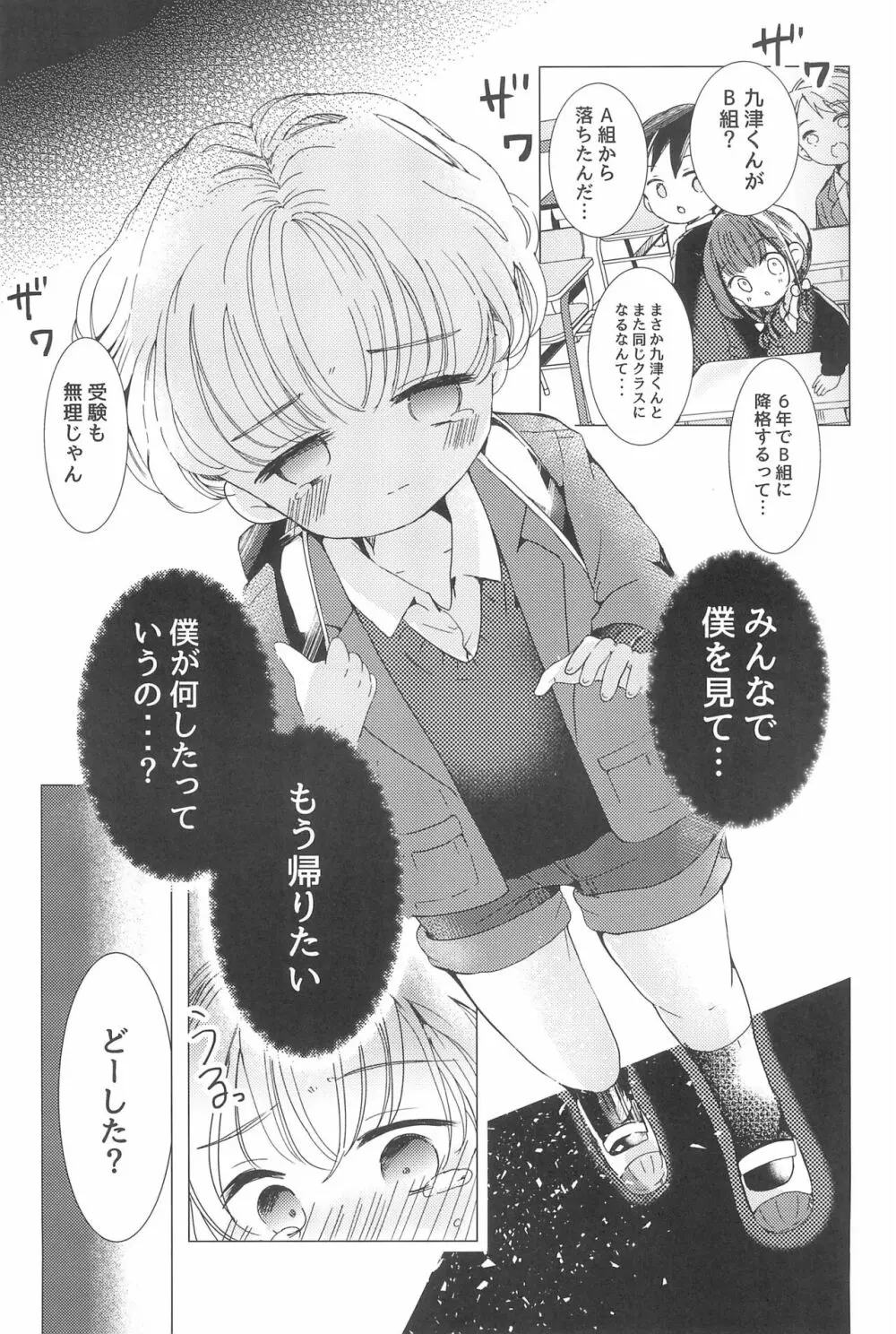 ラブミーラブミーラブミー Page.7