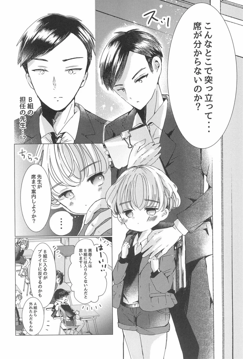 ラブミーラブミーラブミー Page.8