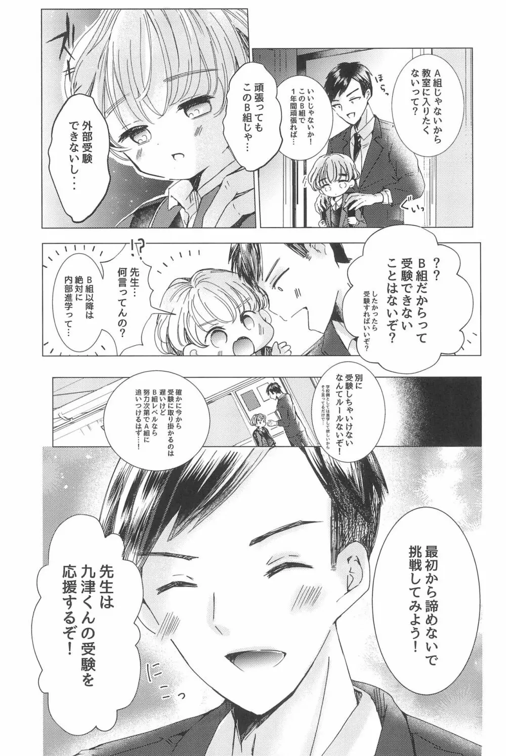 ラブミーラブミーラブミー Page.9