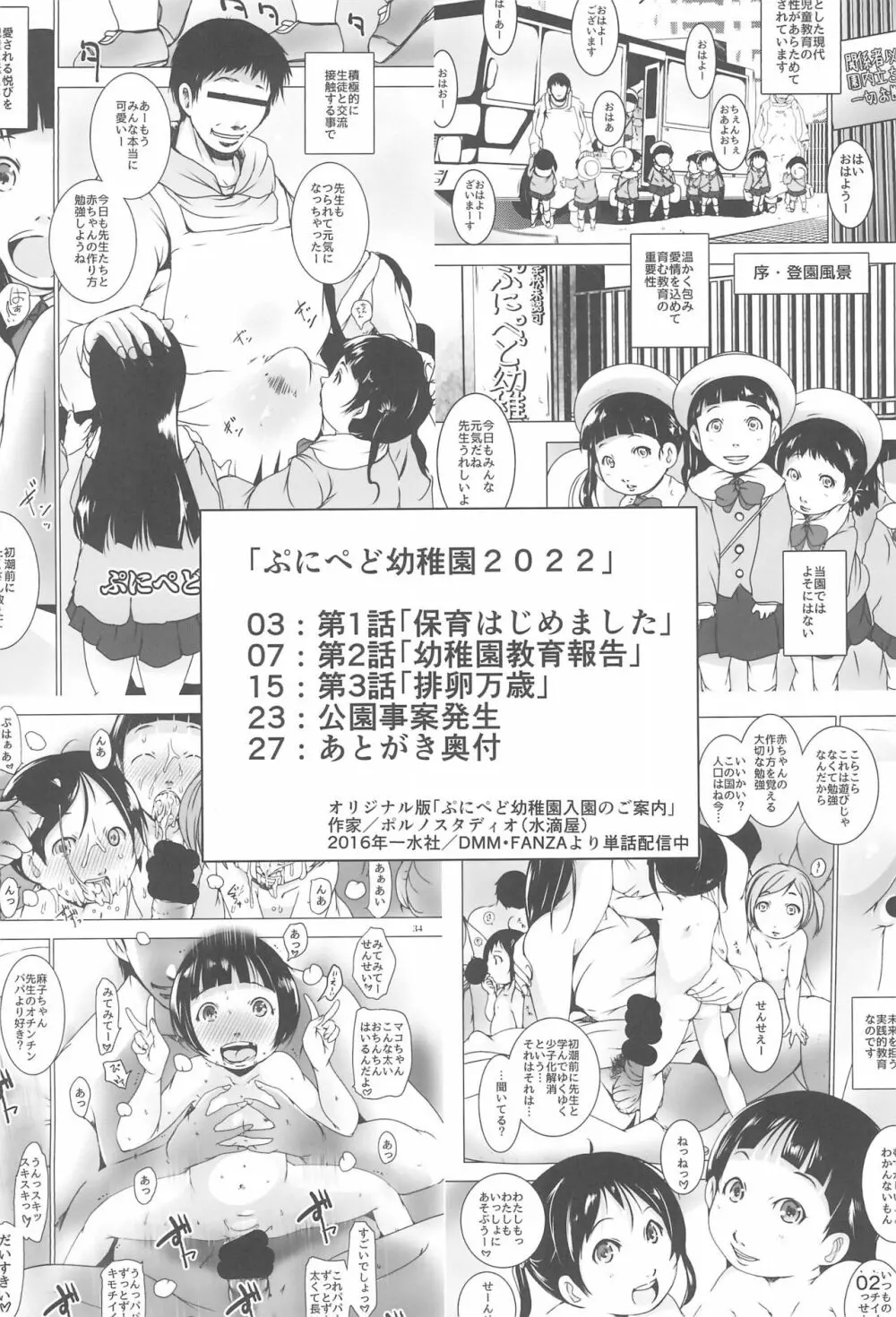 事案発生：ぷにぺど幼稚園2022 Page.2