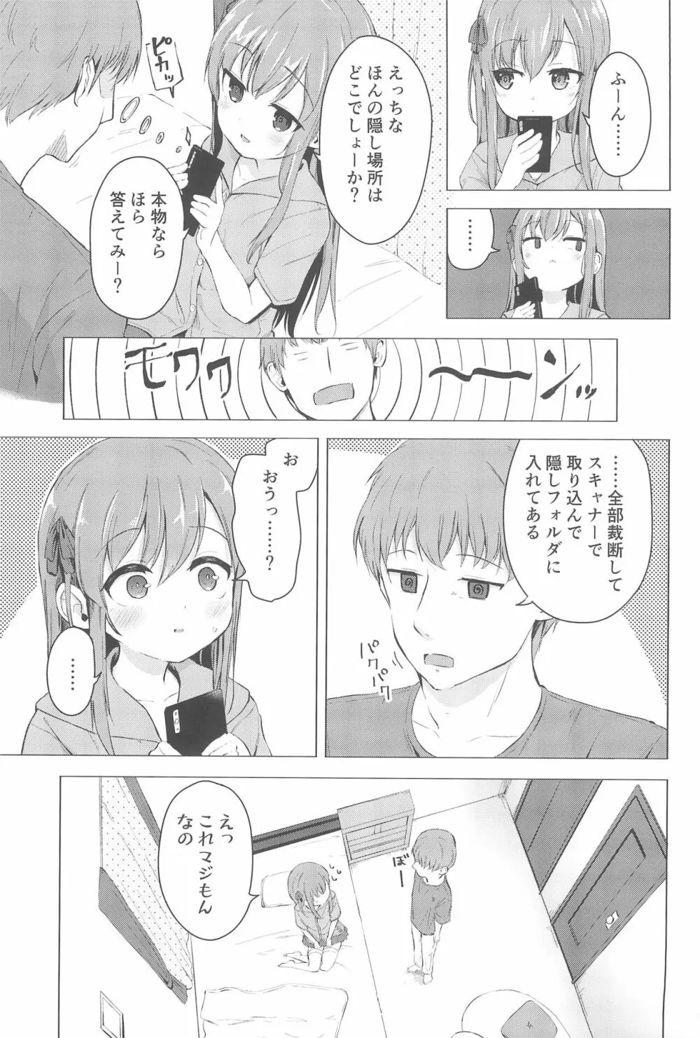 妹と催眠アプリは使いよう Page.5