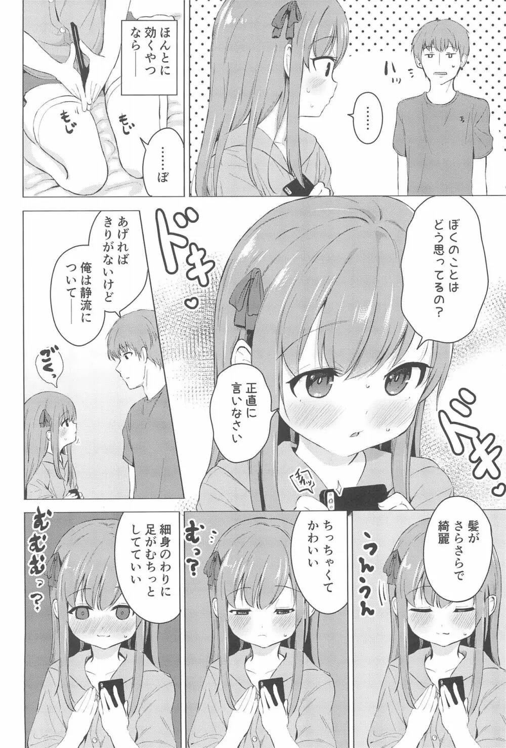 妹と催眠アプリは使いよう Page.6