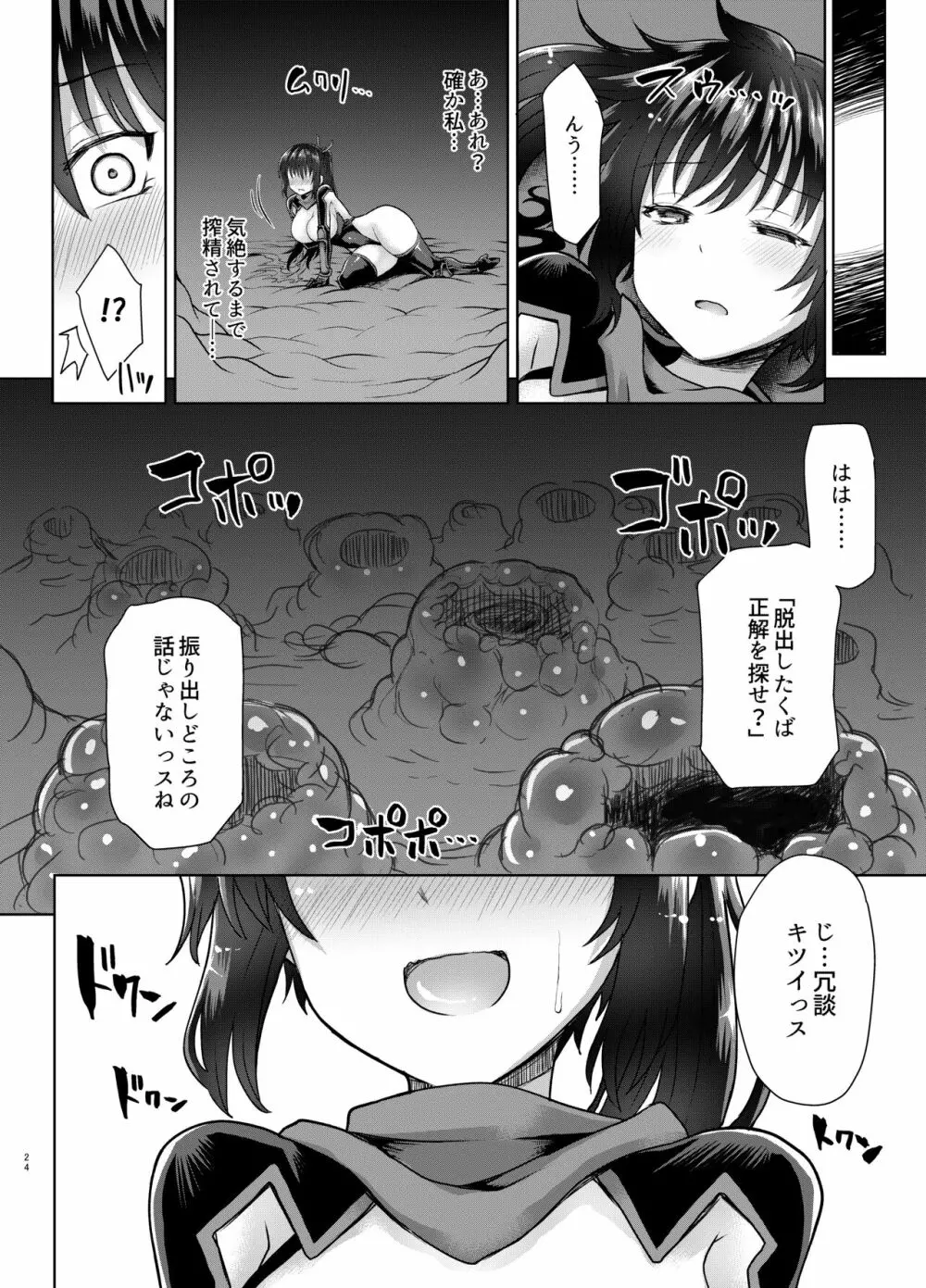 絶倫飛翔スペルマックス華 肉悦トンネルからの脱出 Page.23