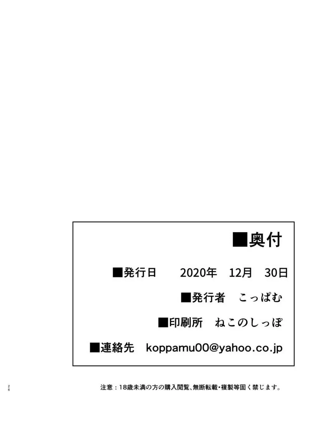 絶倫飛翔スペルマックス華 肉悦トンネルからの脱出 Page.25