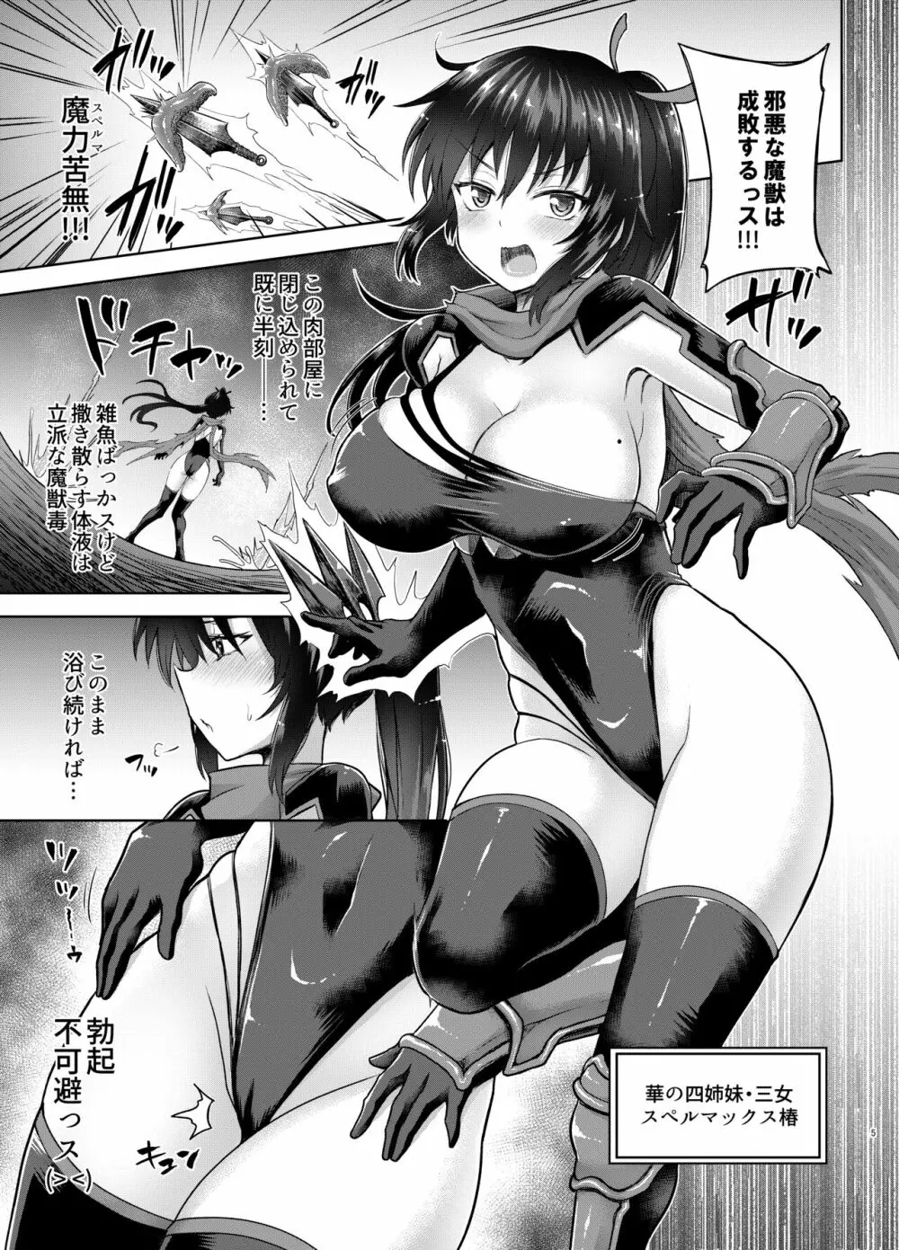 絶倫飛翔スペルマックス華 肉悦トンネルからの脱出 Page.4