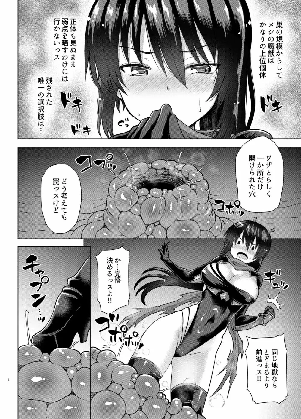 絶倫飛翔スペルマックス華 肉悦トンネルからの脱出 Page.5