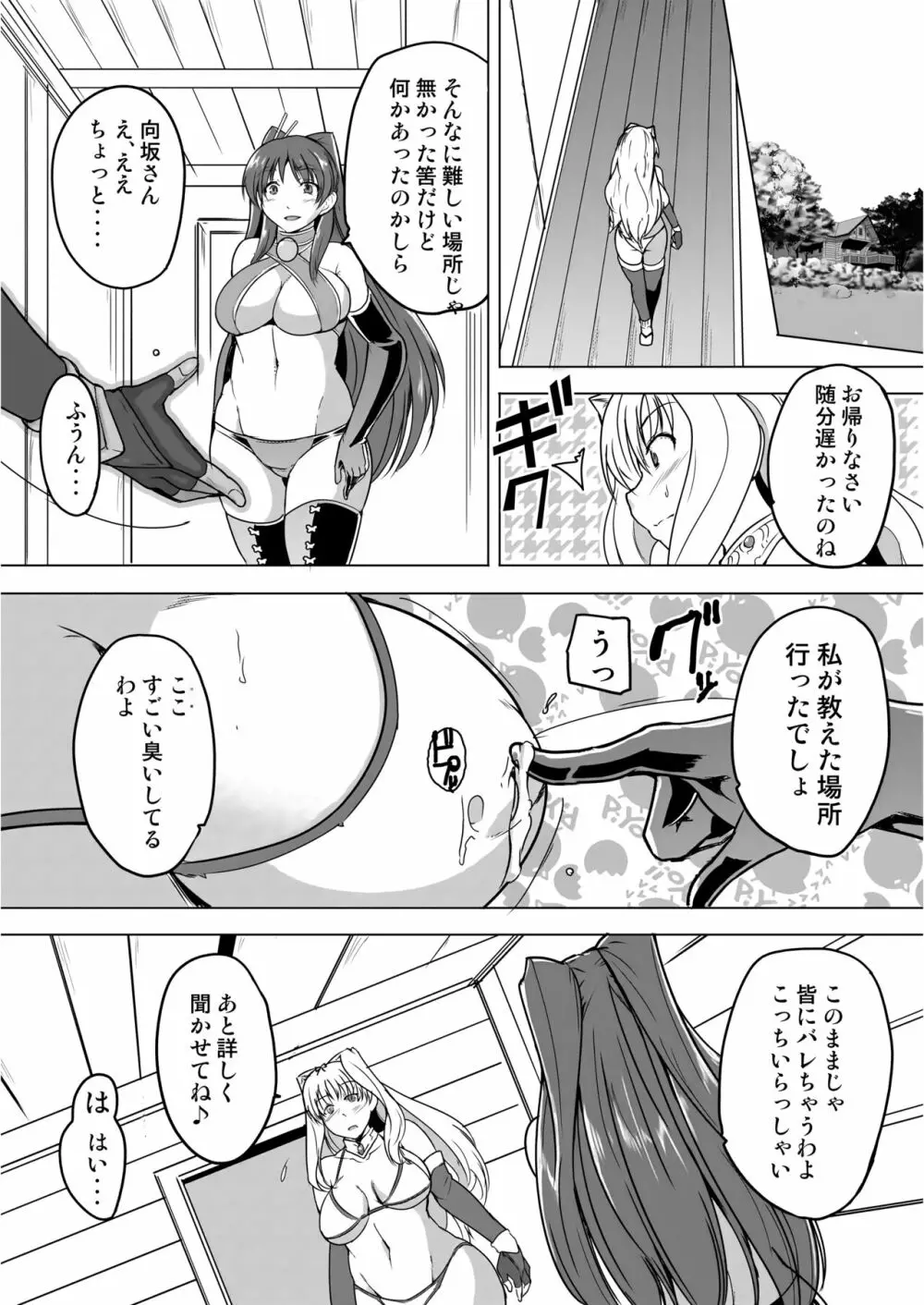 ダンジョントラベラーズ ささらの秘め事1.5 Page.12