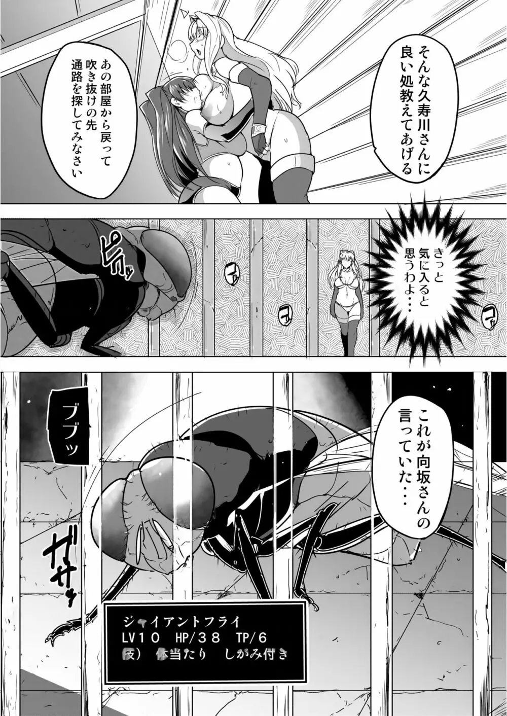 ダンジョントラベラーズ ささらの秘め事1.5 Page.14