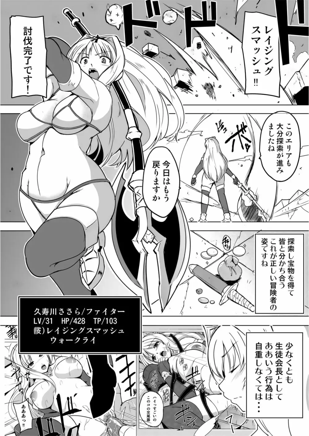 ダンジョントラベラーズ ささらの秘め事1.5 Page.3