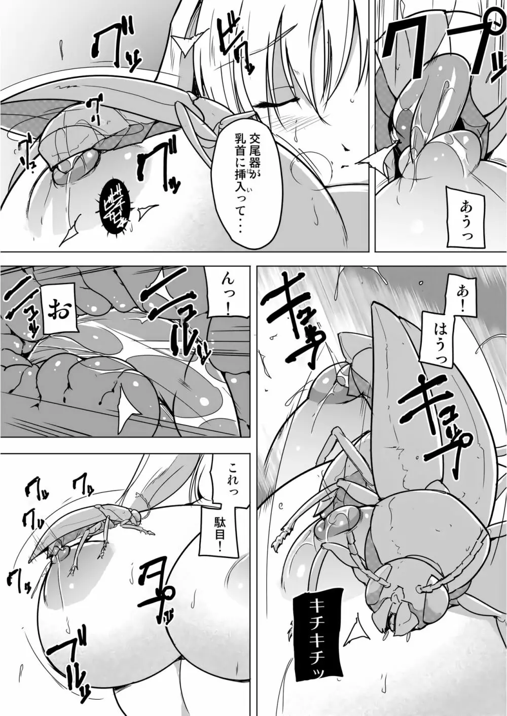 ダンジョントラベラーズ ささらの秘め事1.5 Page.8