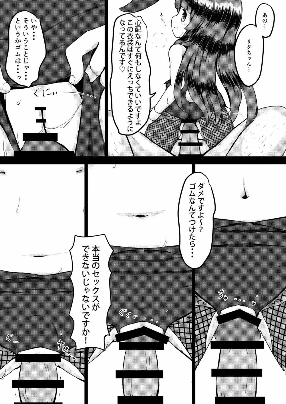 リタのおつとめ Page.10