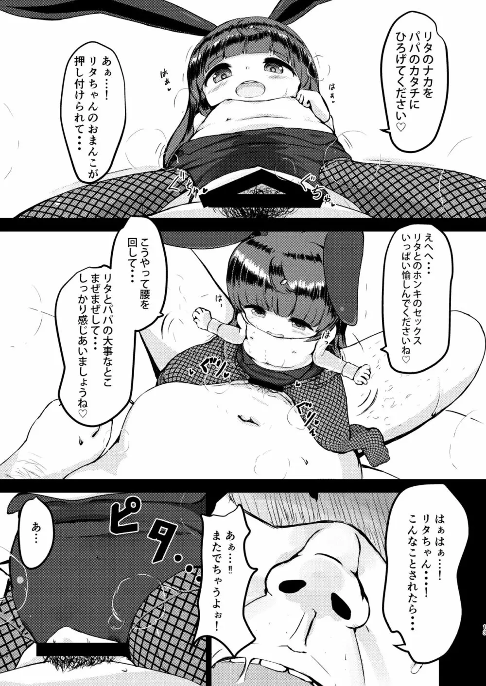 リタのおつとめ Page.12