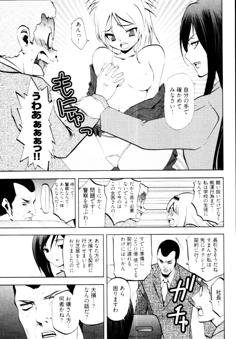 殿サマの七本槍♥ Vol.2 Page.100