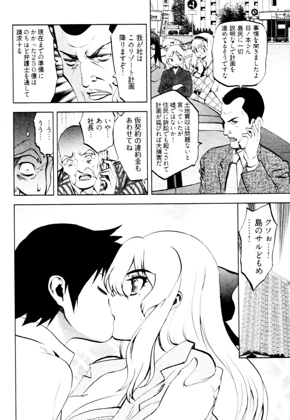 殿サマの七本槍♥ Vol.2 Page.105