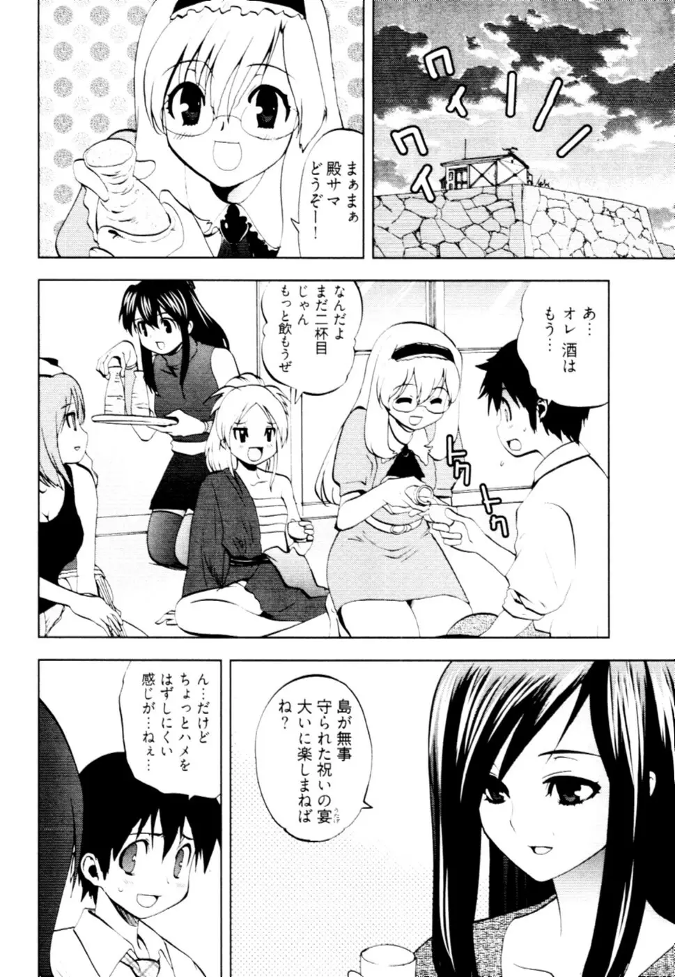 殿サマの七本槍♥ Vol.2 Page.119