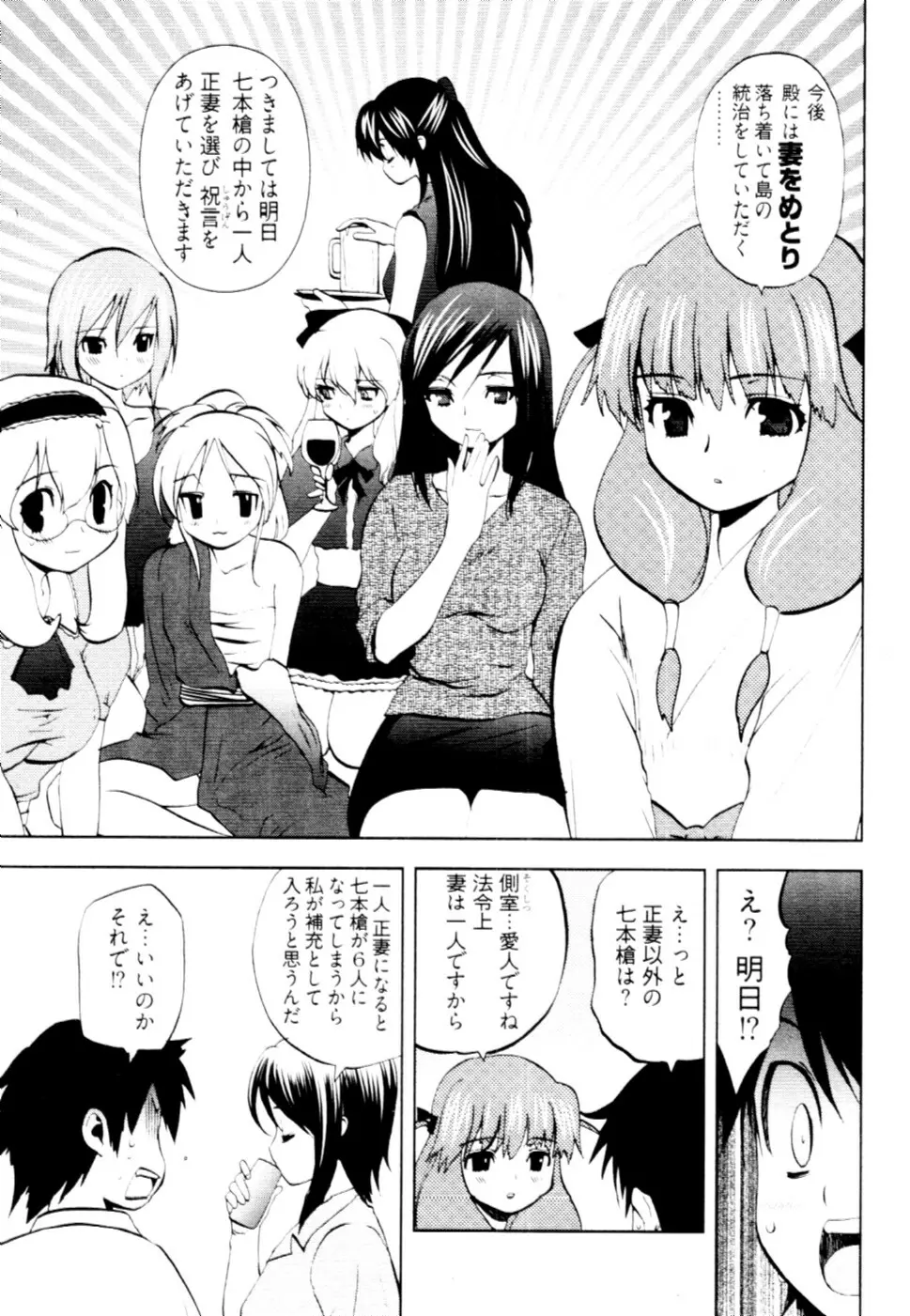 殿サマの七本槍♥ Vol.2 Page.122