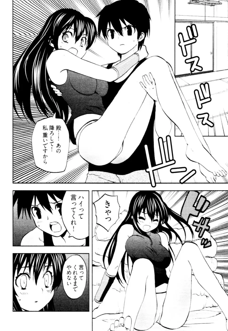 殿サマの七本槍♥ Vol.2 Page.129