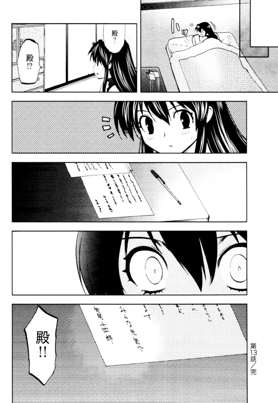 殿サマの七本槍♥ Vol.2 Page.139