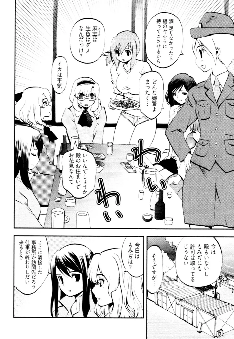 殿サマの七本槍♥ Vol.2 Page.143