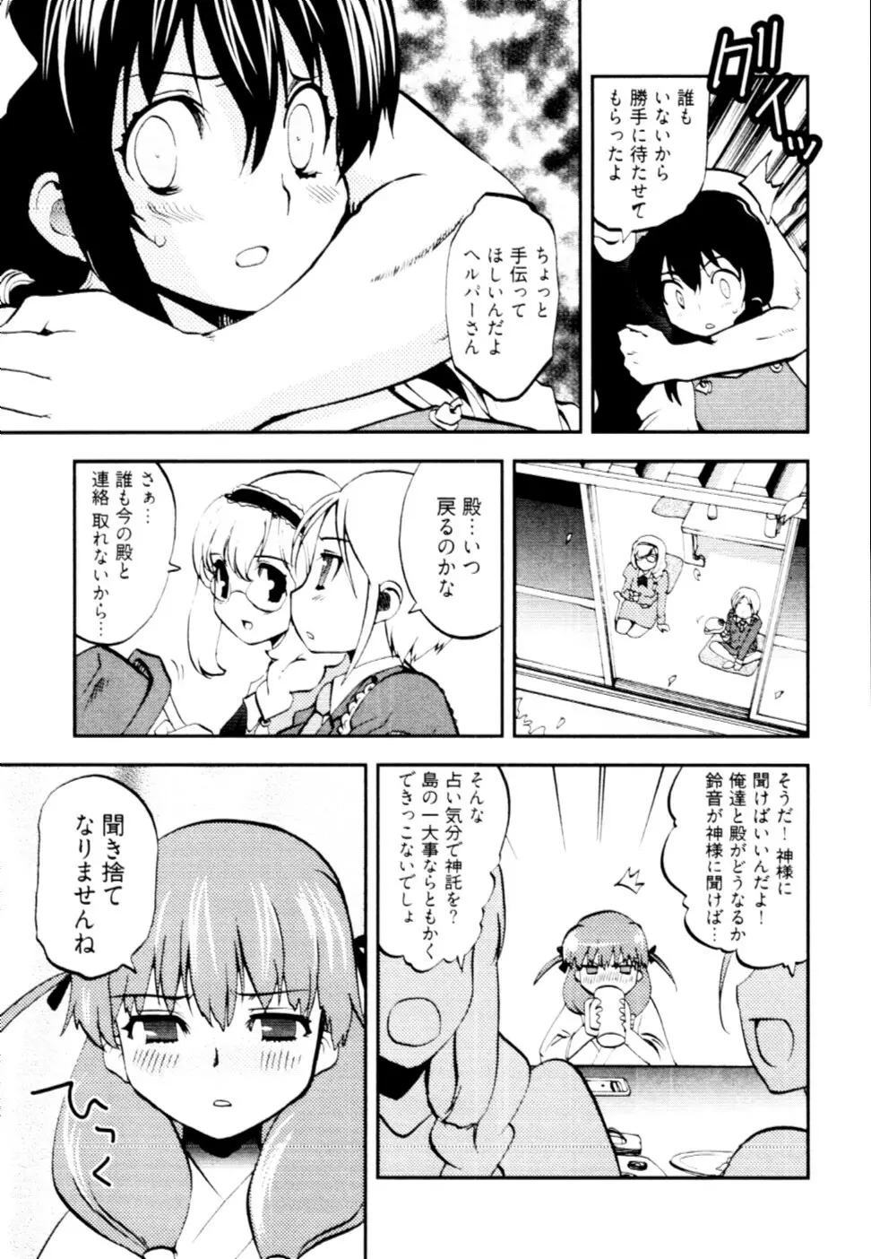 殿サマの七本槍♥ Vol.2 Page.148