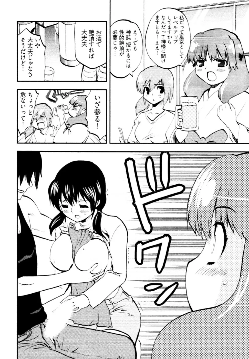 殿サマの七本槍♥ Vol.2 Page.149