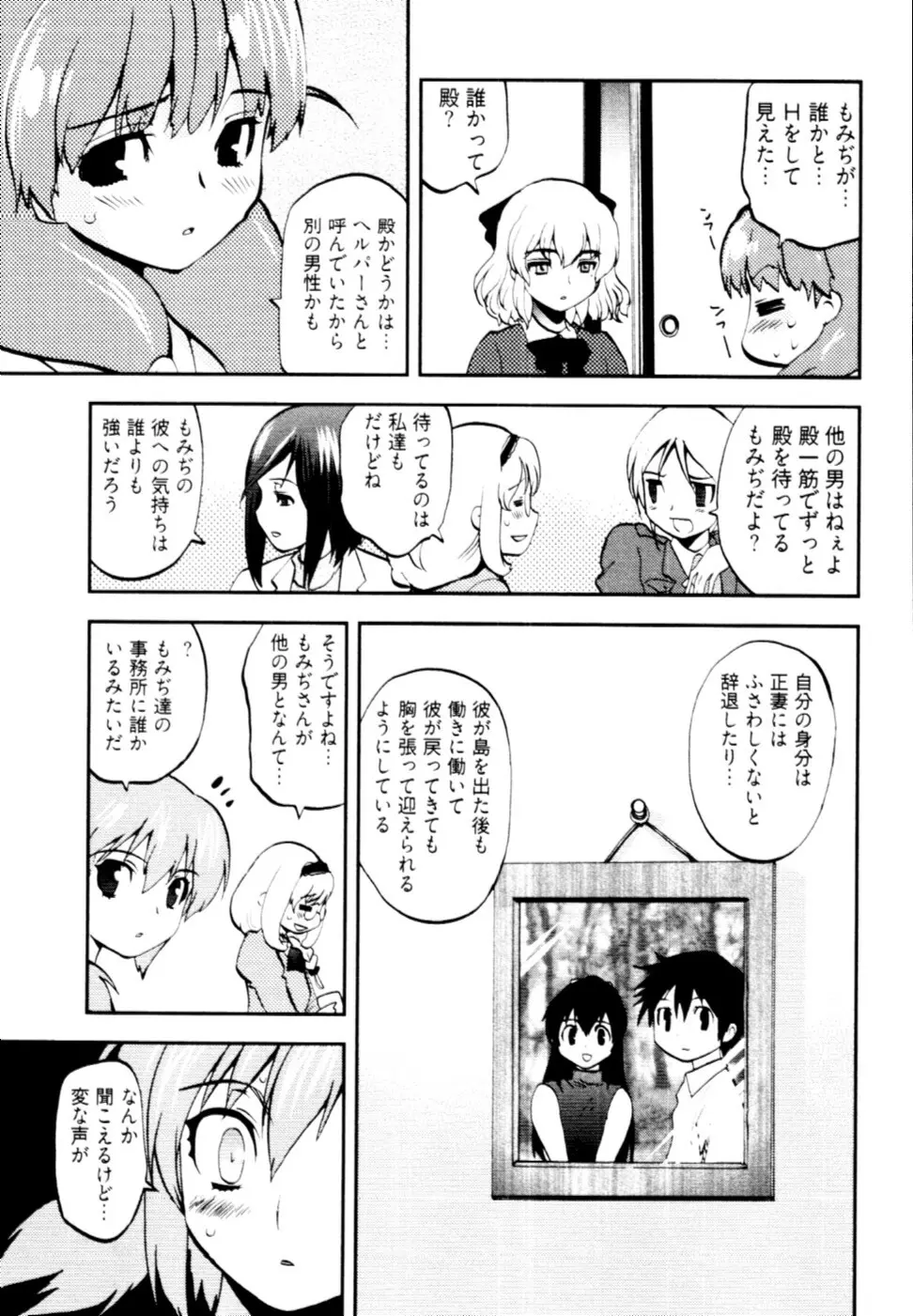 殿サマの七本槍♥ Vol.2 Page.152