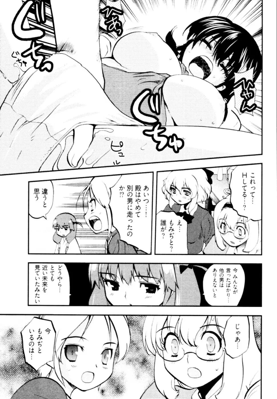 殿サマの七本槍♥ Vol.2 Page.154