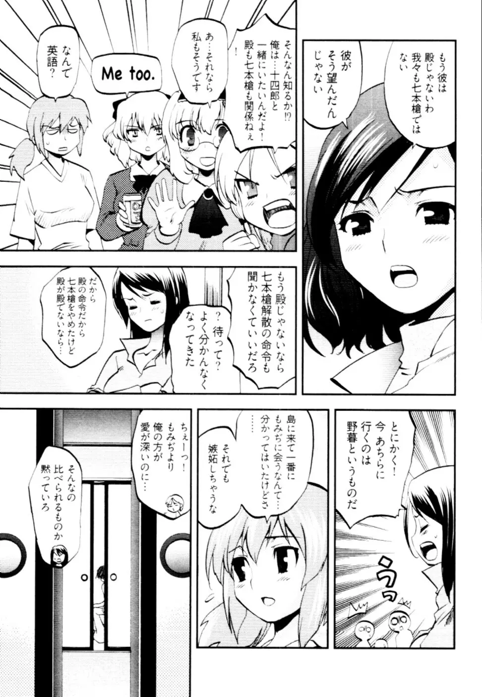 殿サマの七本槍♥ Vol.2 Page.156