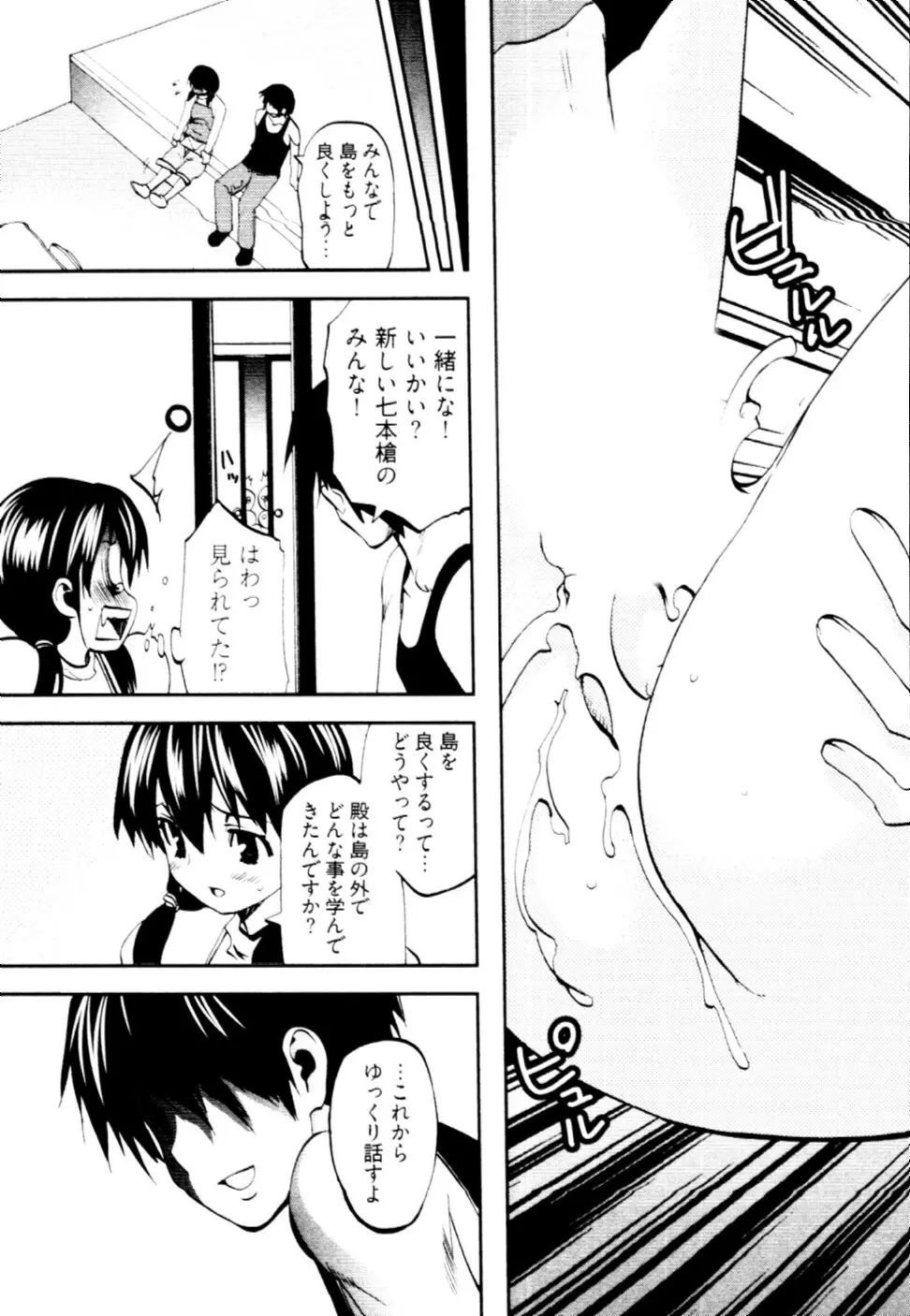 殿サマの七本槍♥ Vol.2 Page.162