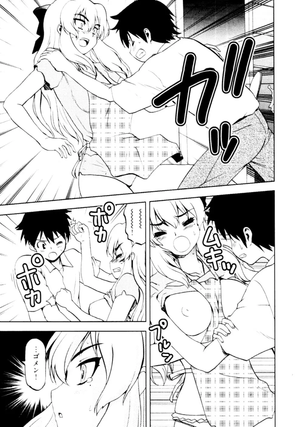 殿サマの七本槍♥ Vol.2 Page.20