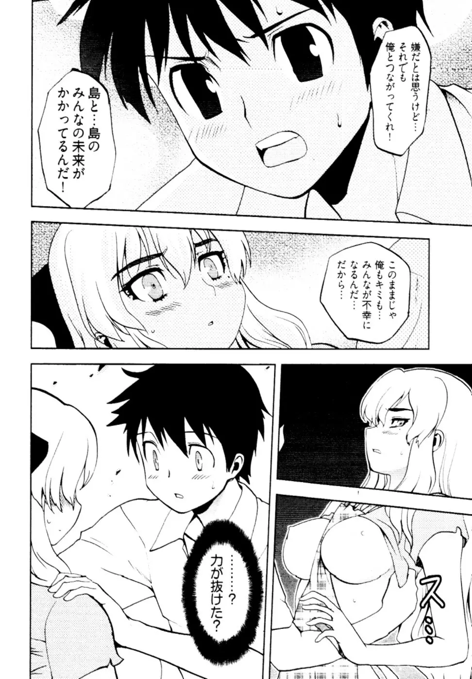 殿サマの七本槍♥ Vol.2 Page.21