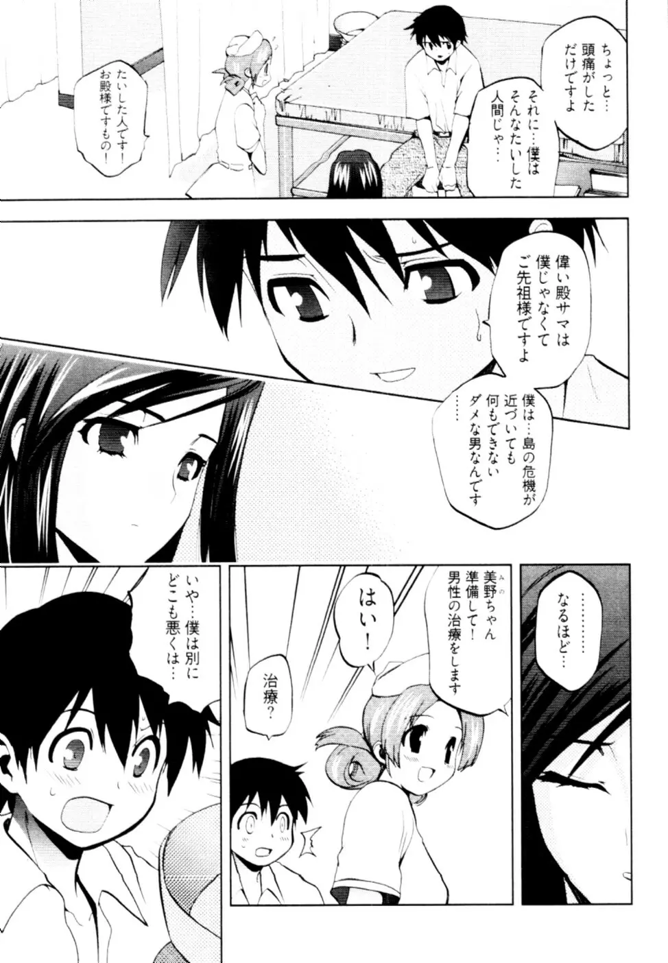 殿サマの七本槍♥ Vol.2 Page.36